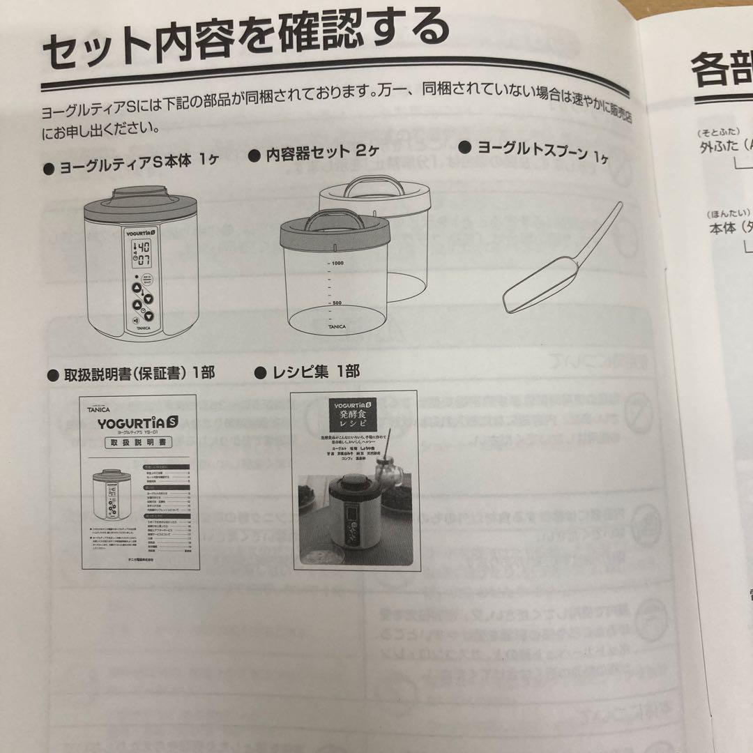未使用　TANIKA タニカヨーグルティアS YS-01 レシピ本　グリーン
