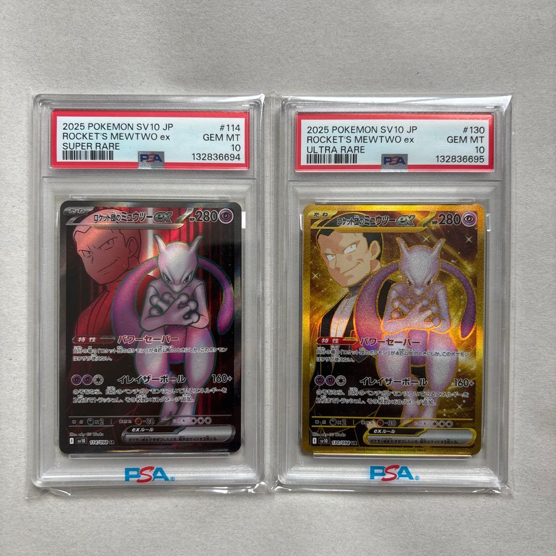 【PSA10 連番2枚】ロケット団のミュウツー EX 130UR / 114SR