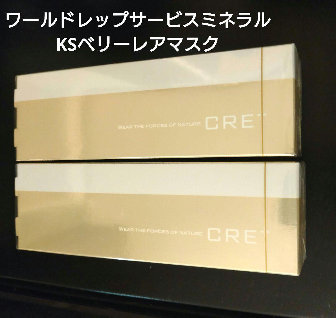 CRE ミネラルKSベールマスク 30g 2個セット新品