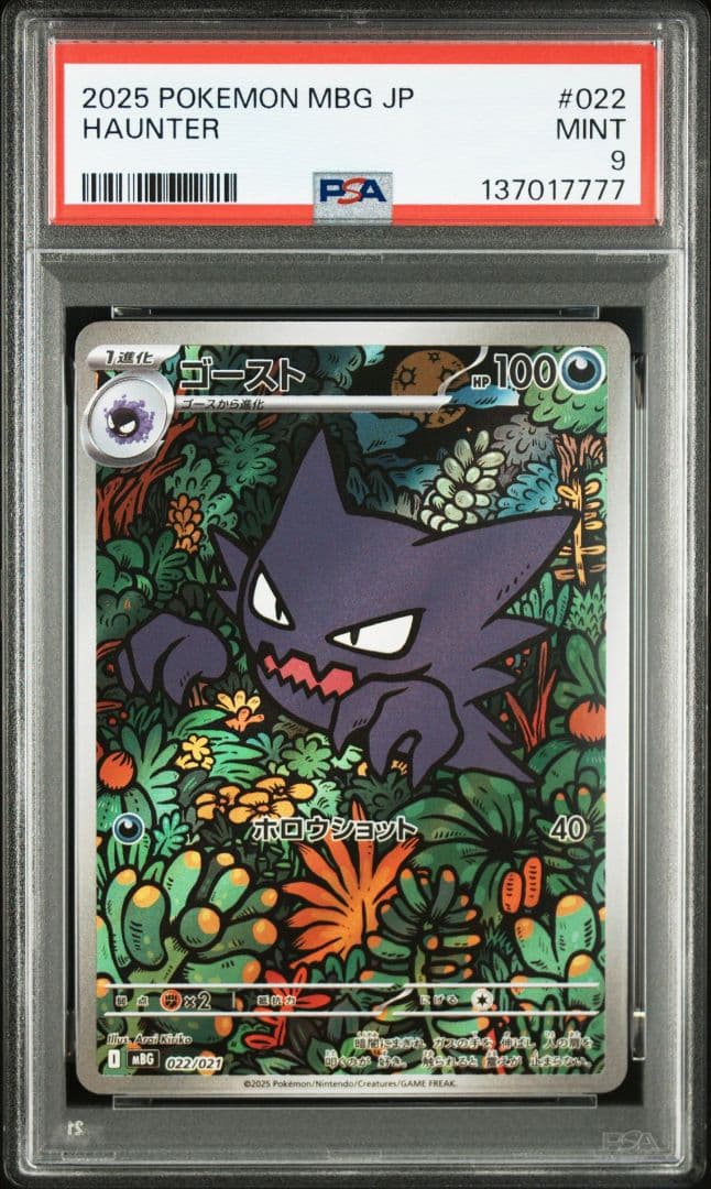 薩*使様 psa9　ゴーストar 022/021　ワンオーナー　ゾロ目 末尾　7