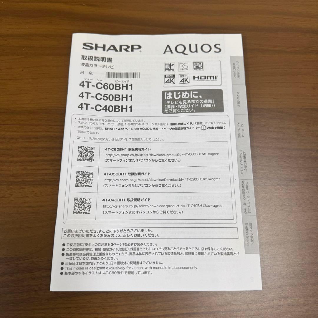 SHARPシャープ40型テレビ