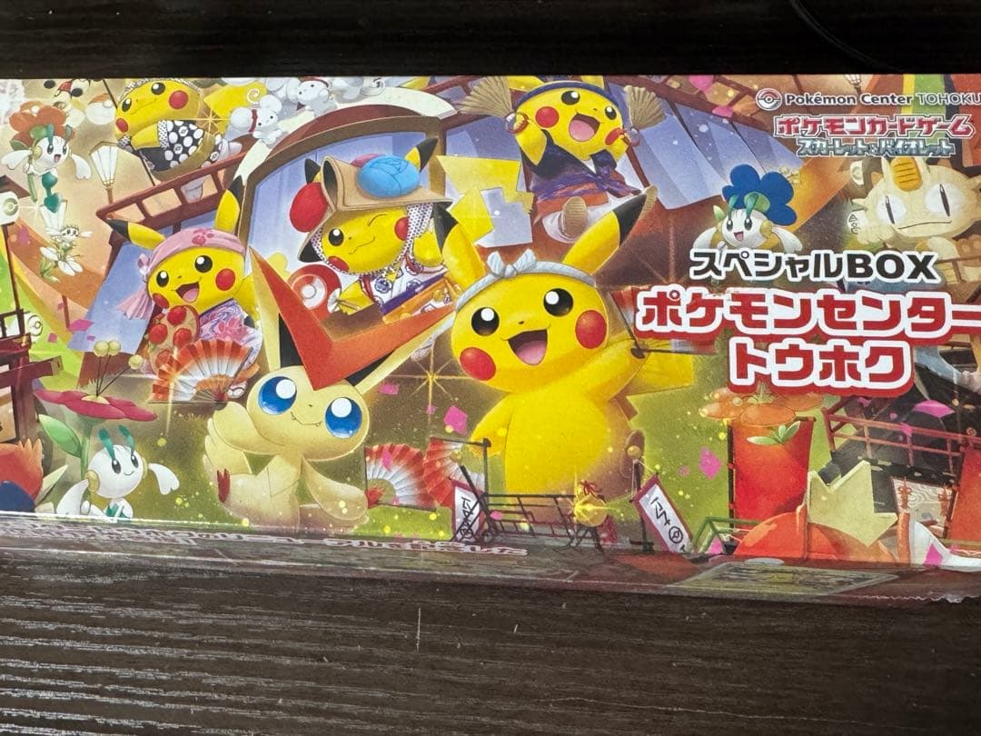 【新品未開封】スペシャルBOX ポケモンセンタートウホク