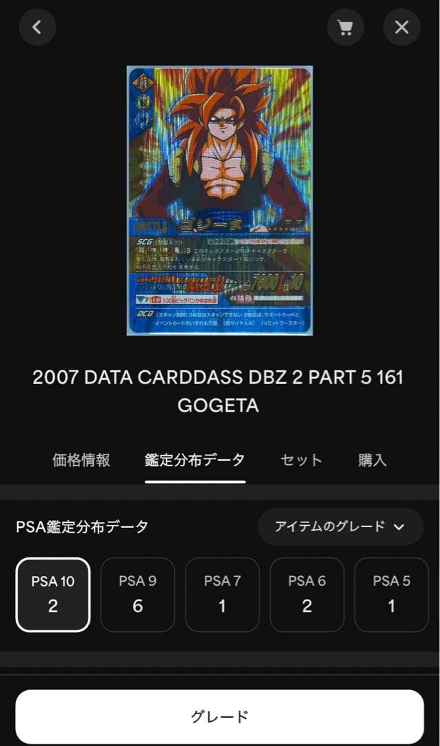 世界2枚【匿名配送】PSA10 ゴジータ データカードダス 爆レア 超サイヤ人4