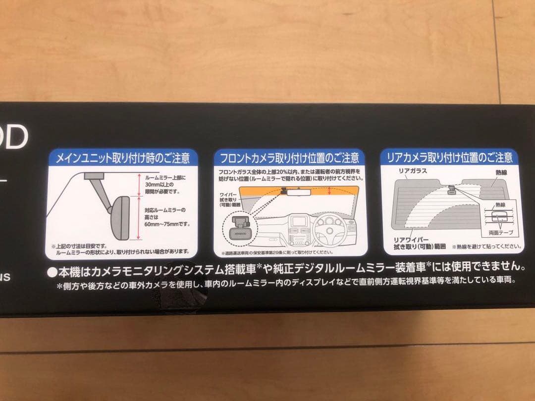 KENWOOD DRV-EM4800 デジタルルームミラー型ドラレコ 未開封新品