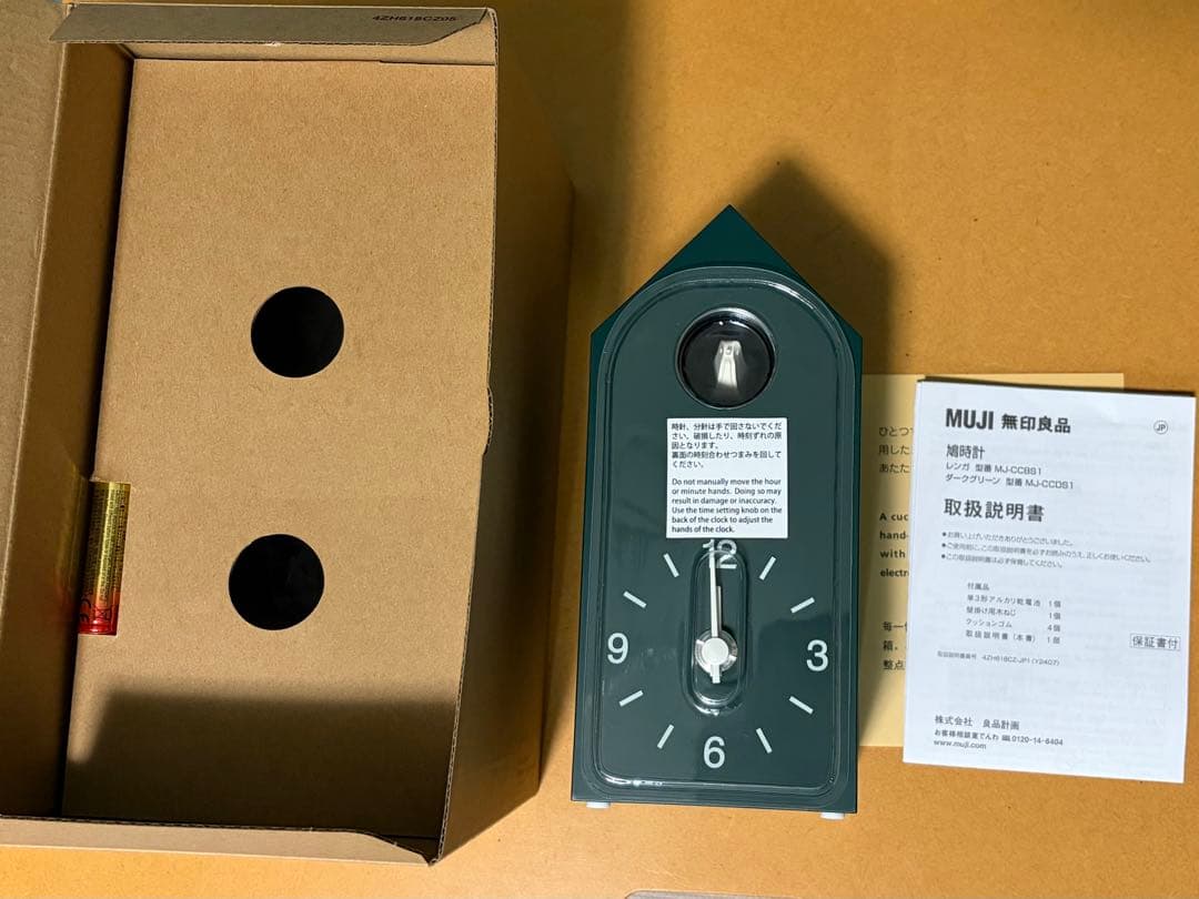 無印良品 鳩時計 小 ダークグリーン