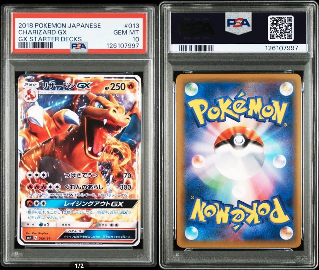 PSA10 リザードンGX 013/131 ポケモンカード　Charizard