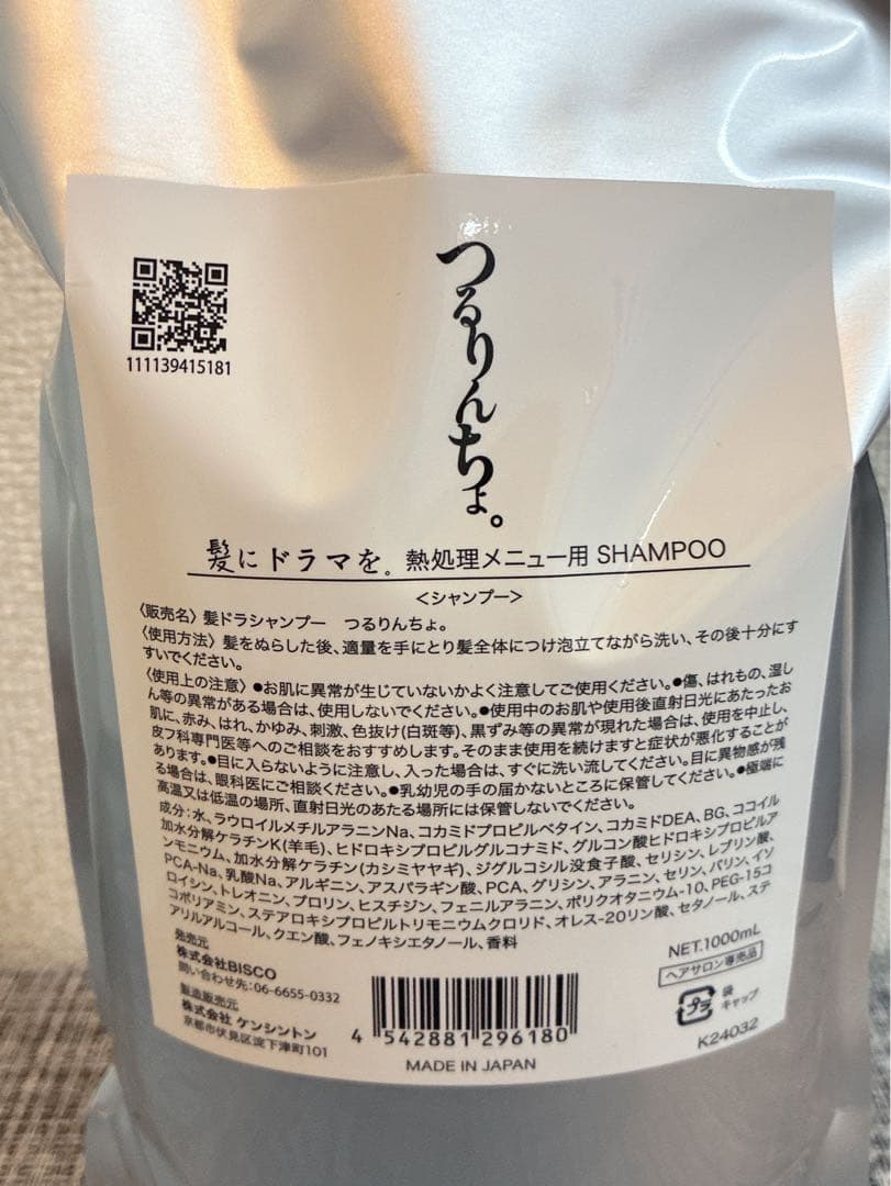 つるりんちょ。シャンプートリートメント詰め替え