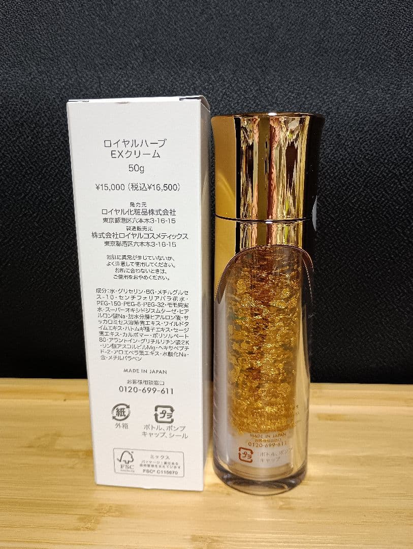 ロイヤル化粧品　EXクリーム　50g 2本セット