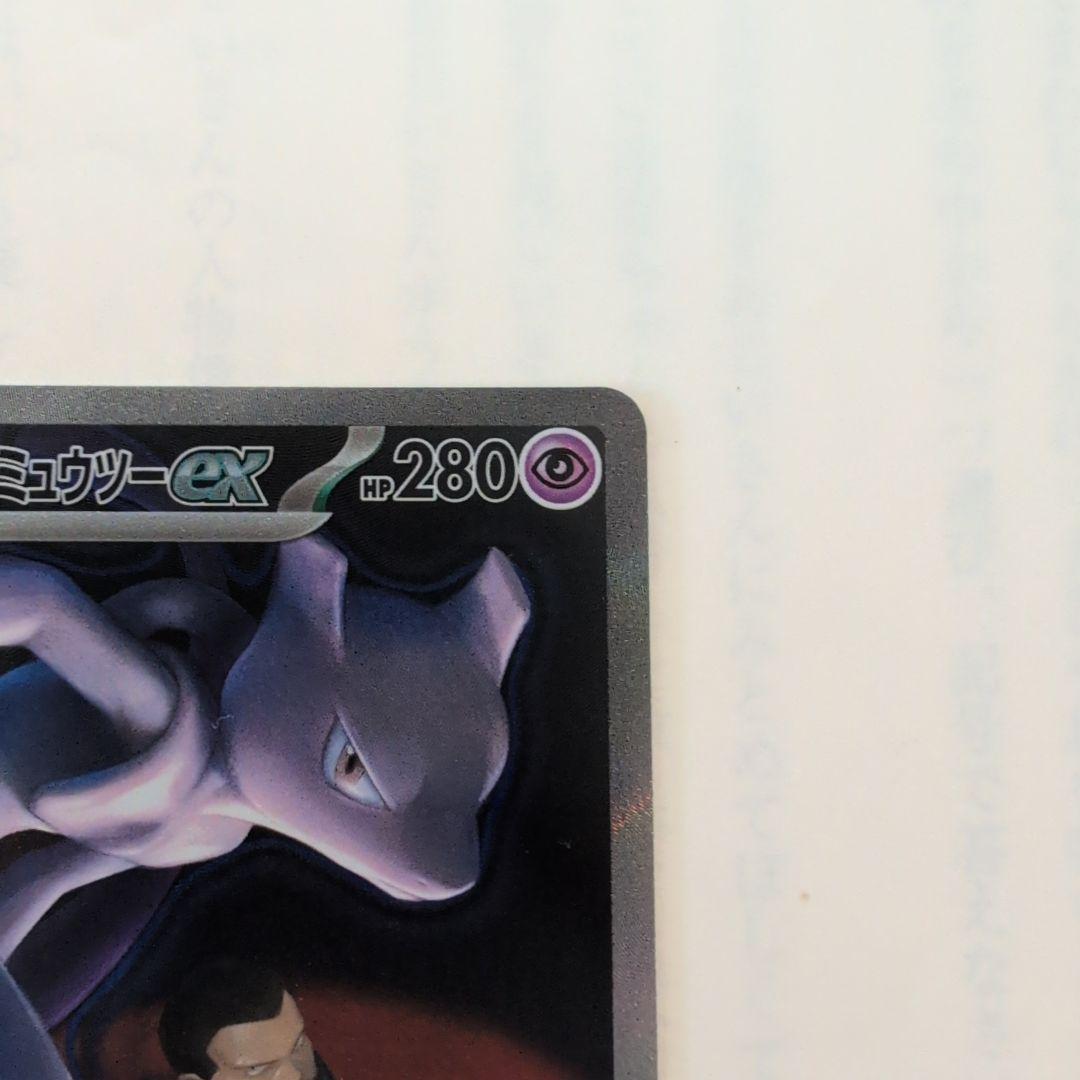 ポケカ　メガドリームex　ロケット団のミュウツーex sar