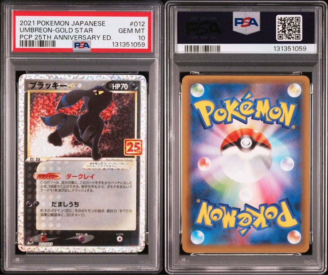 む*ん様 ブラッキー 25thプロモカード PSA10