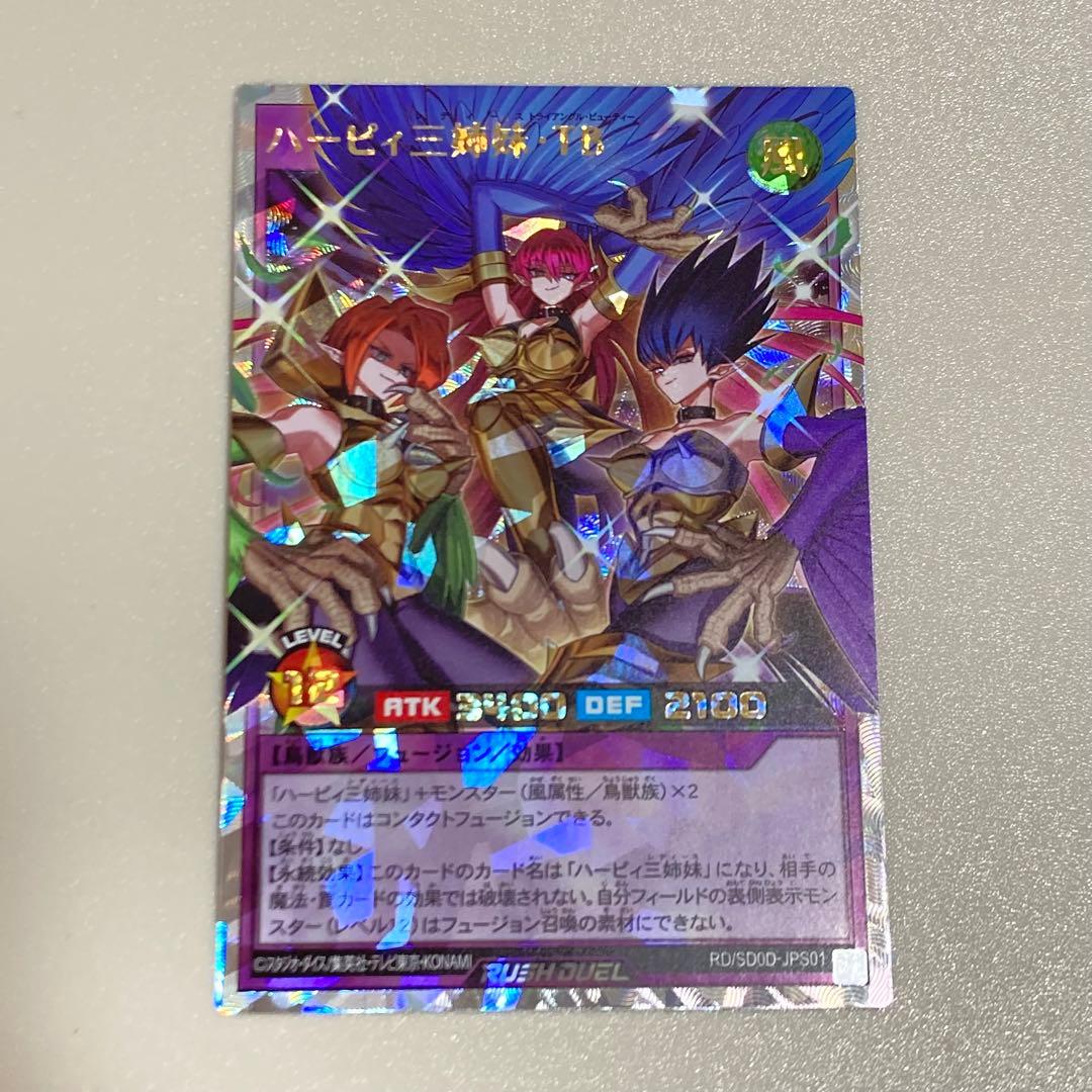 遊戯王　ラッシュデュエル　ハーピィ三姉妹・TB オーバーラッシュレア