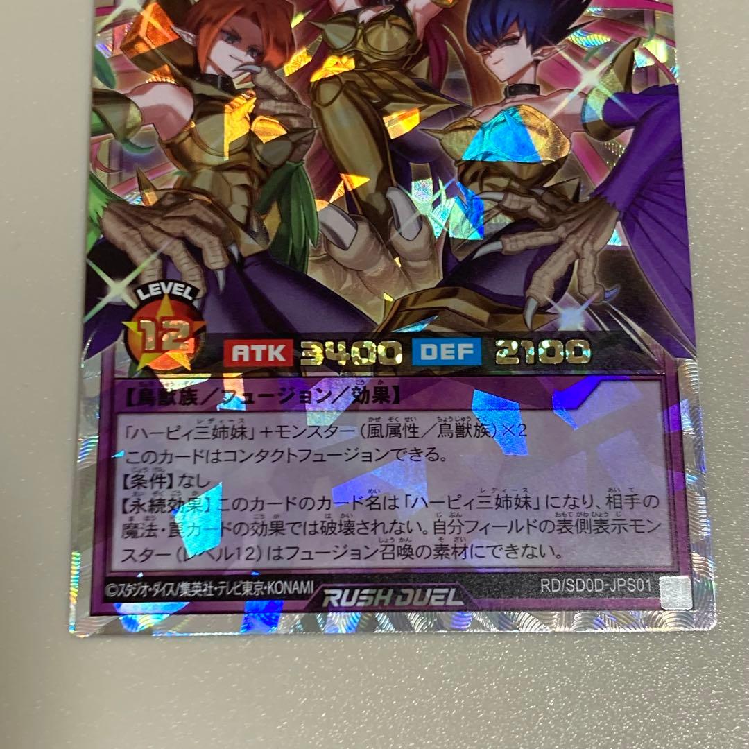 遊戯王　ラッシュデュエル　ハーピィ三姉妹・TB オーバーラッシュレア