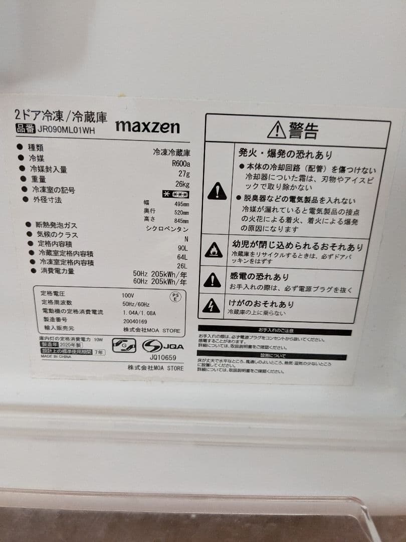 maxzen 2ドア冷蔵庫 90L