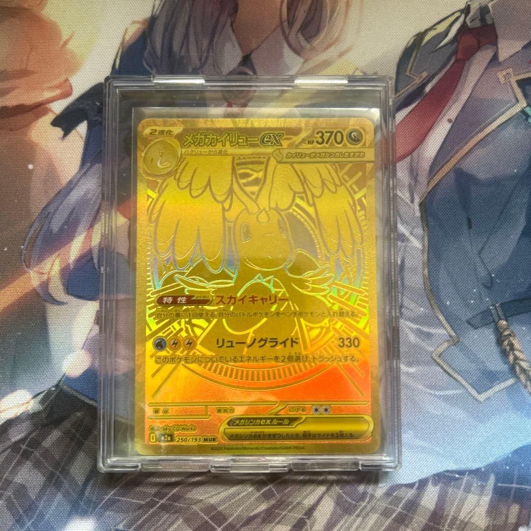 ポケモンカード　メガカイリューex MUR メガドリームex
