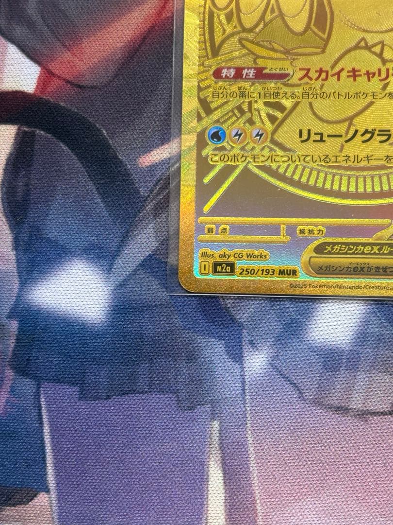 ポケモンカード　メガカイリューex MUR メガドリームex