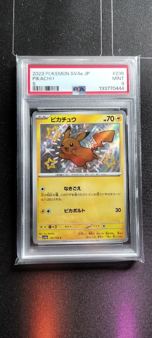 ピカチュウS　psa9