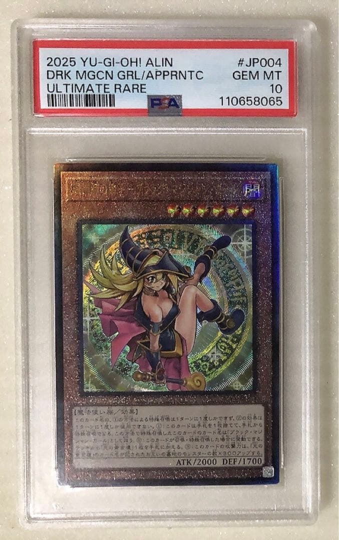 15) PSA10 魔術師の弟子 ブラックマジシャンガール　アルティメット