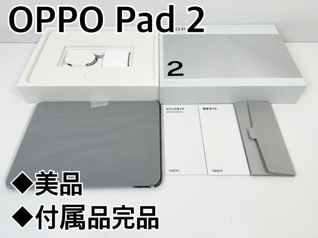 美品 OPPO Pad 2 タブレット 本体