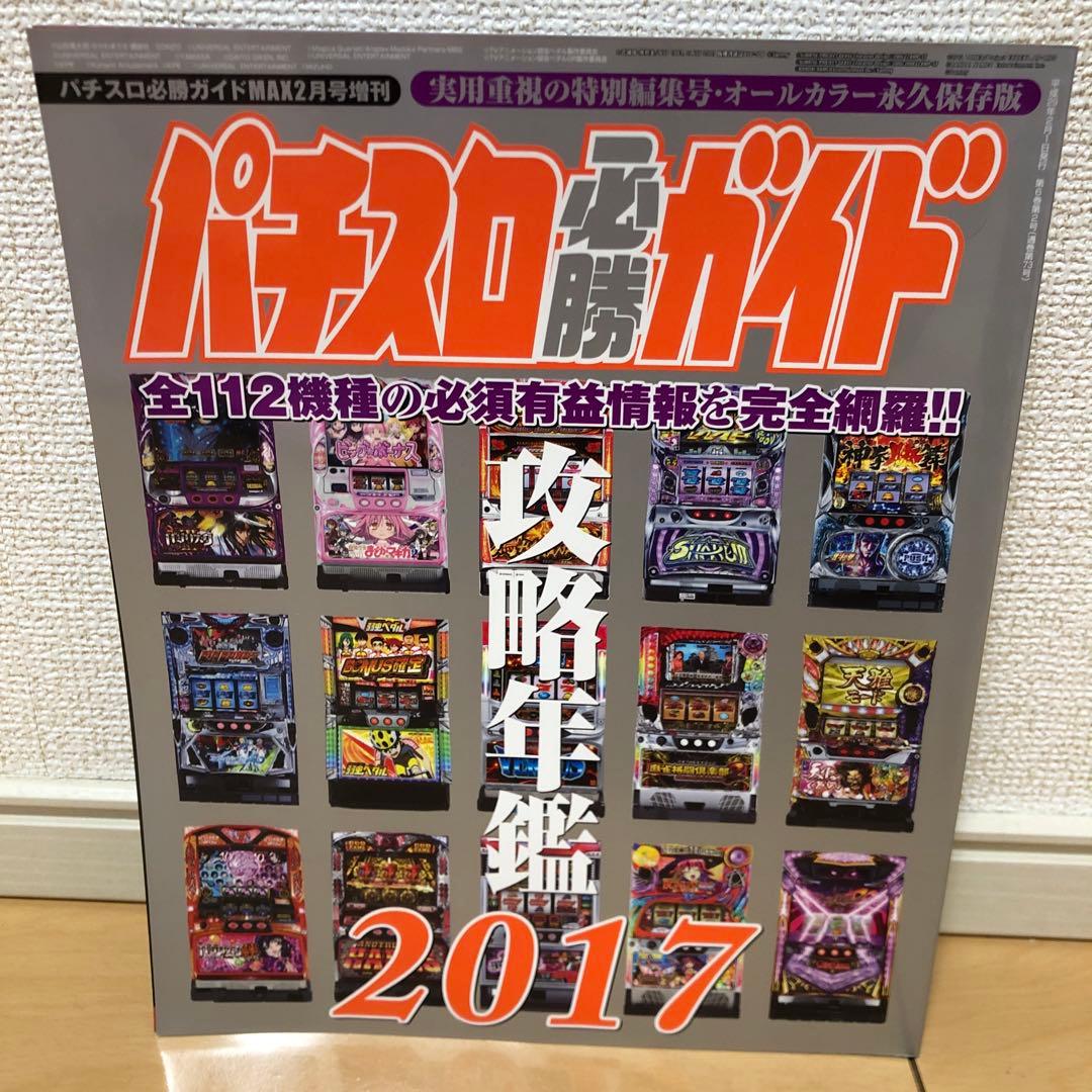 パチスロ必勝ガイド攻略年鑑 2013-2022 セット
