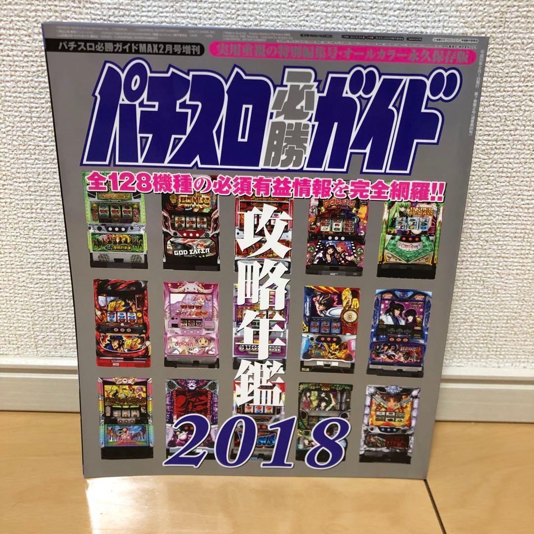 パチスロ必勝ガイド攻略年鑑 2013-2022 セット