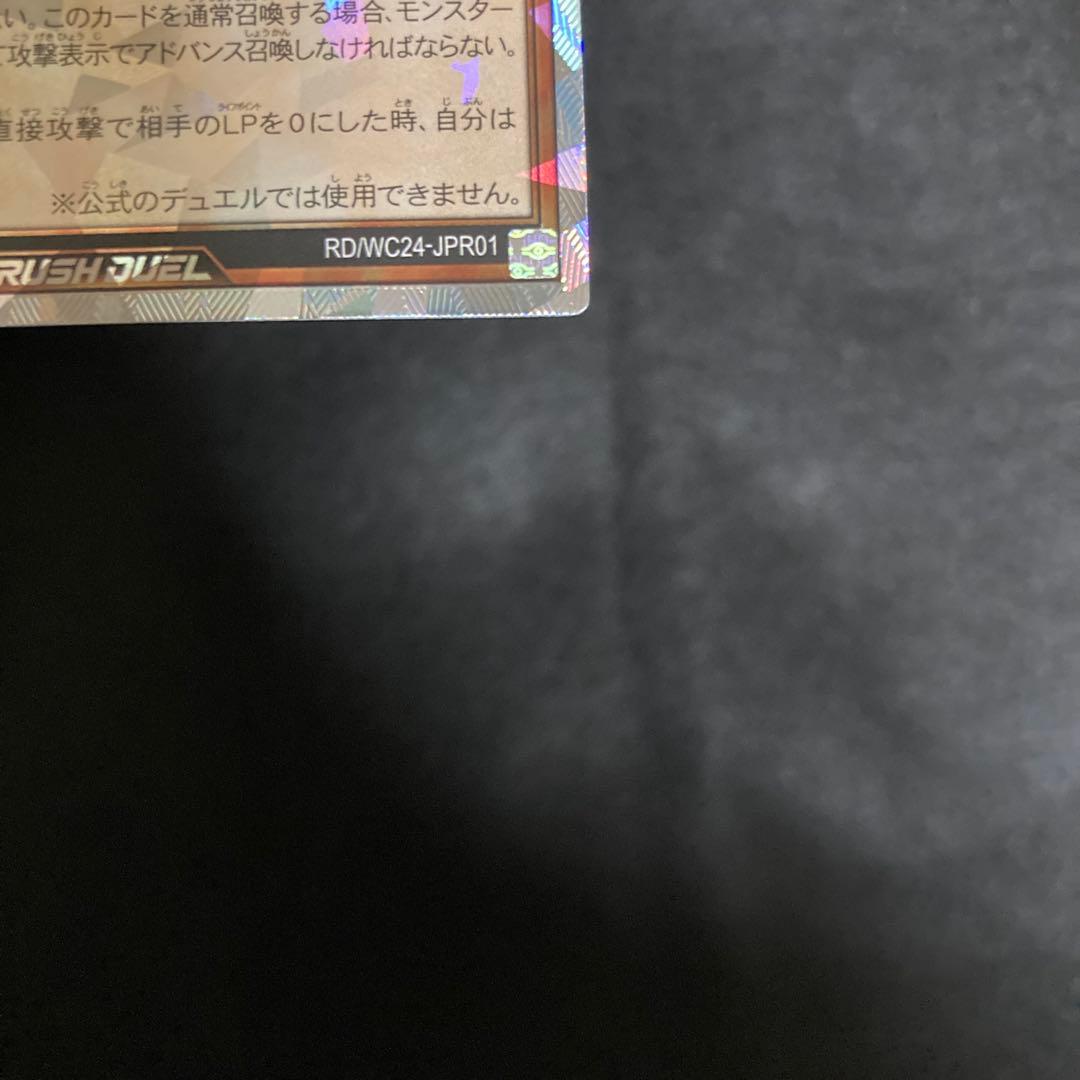 ⚠️かなり際どい5つ目⚠️ 遊戯王　聖域を守護せし光の龍　オーバーラッシュレア　1枚