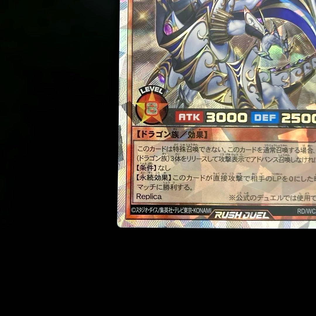 ⚠️かなり際どい5つ目⚠️ 遊戯王　聖域を守護せし光の龍　オーバーラッシュレア　1枚