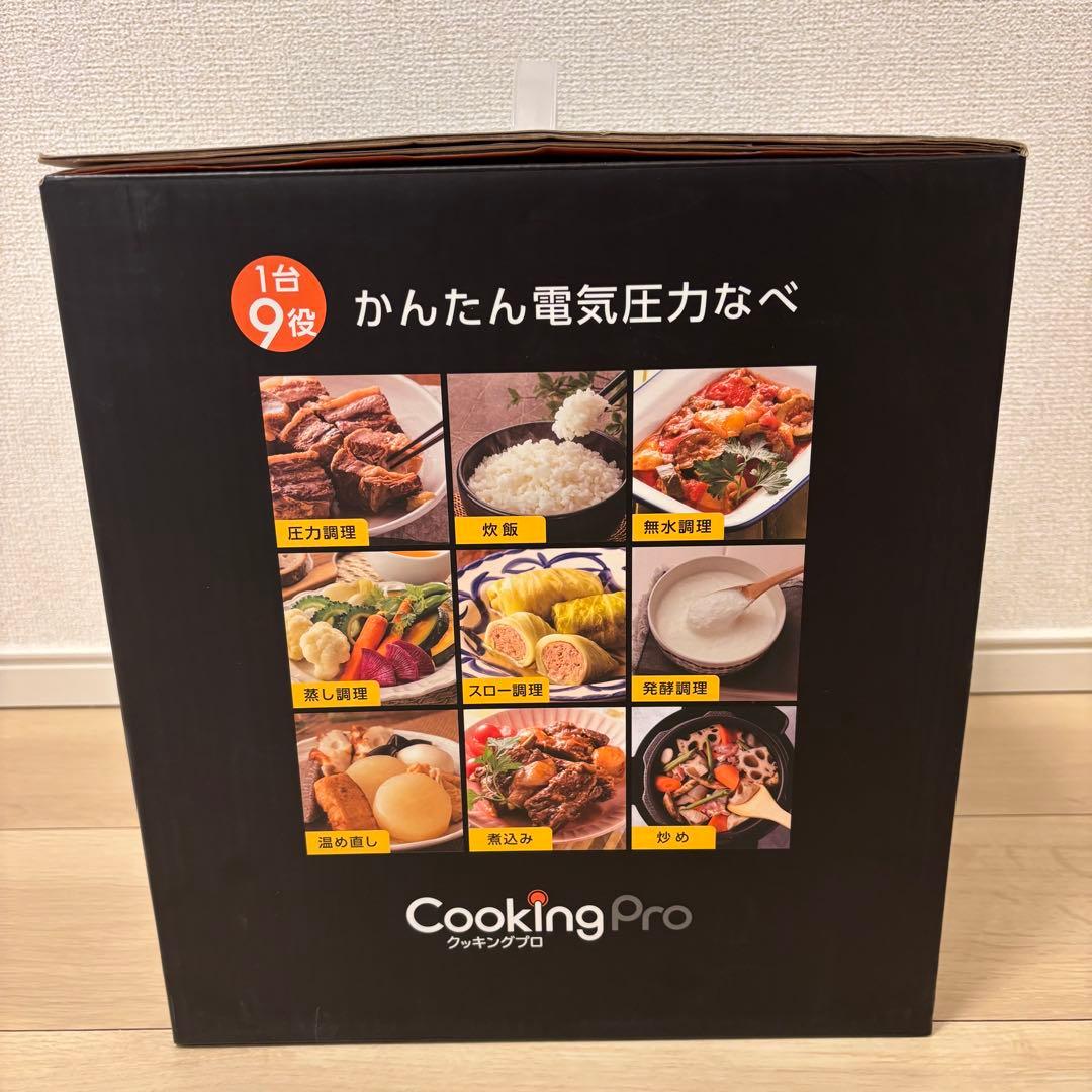 即購入⭕️ 新品未使用✨️ Cooking Pro v2電気圧力鍋 3.2L