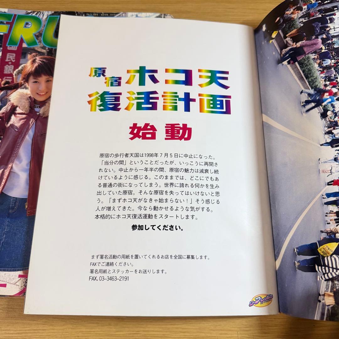 ウ*リ様 希少 絶版 サブカル FRUiTS 3冊セット 原宿ファッション雑誌