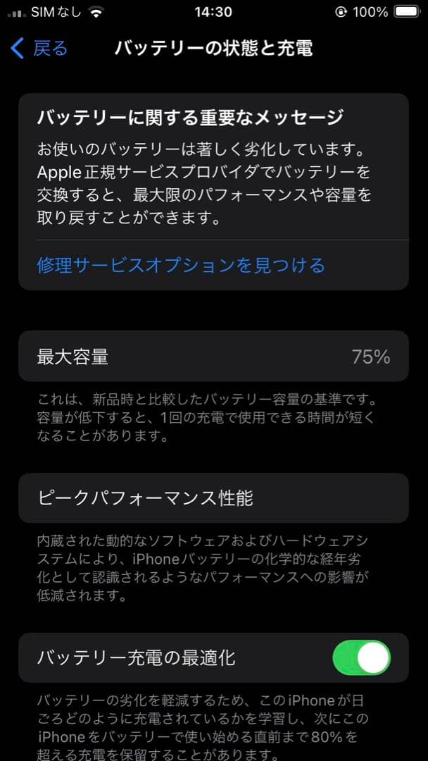 iPhone SE 第2世代（SE2）☆ ホワイト128GB SIMフリー 箱付