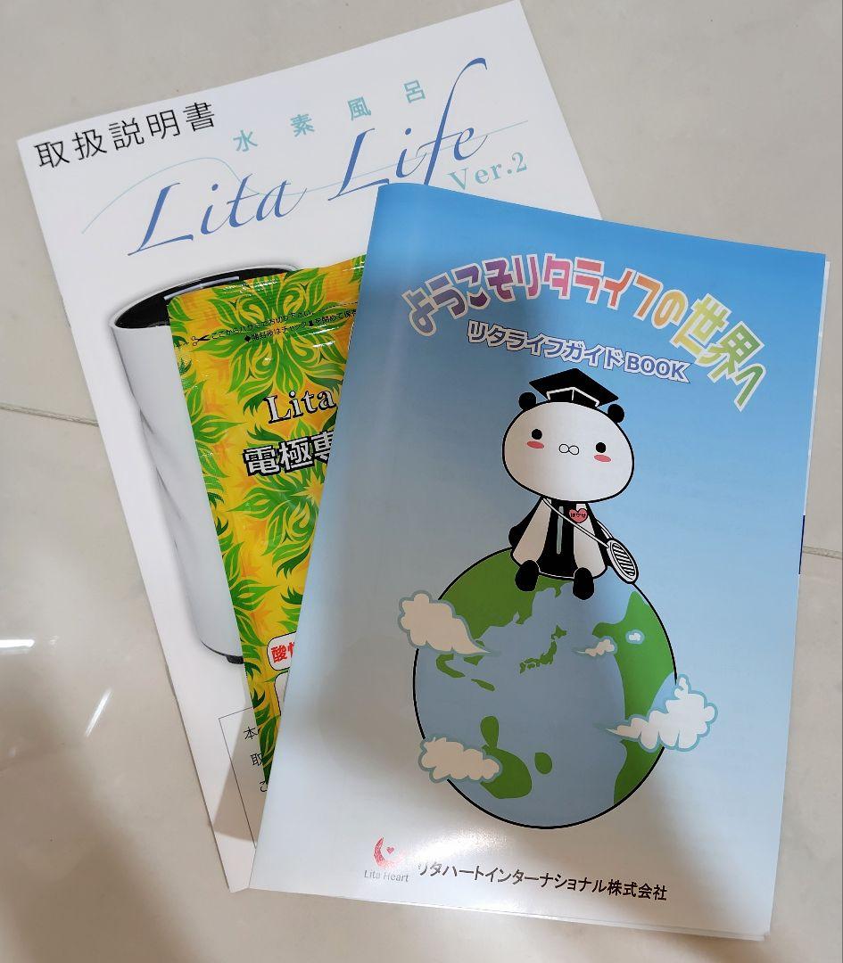 水素風呂リタライフバージョン2 メンテナンス機 美品！！！