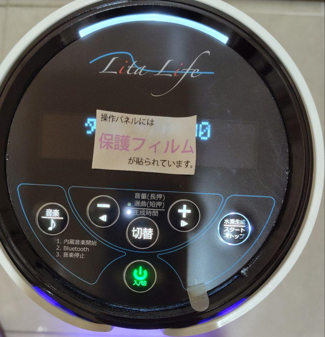 水素風呂リタライフバージョン2 メンテナンス機 美品！！！