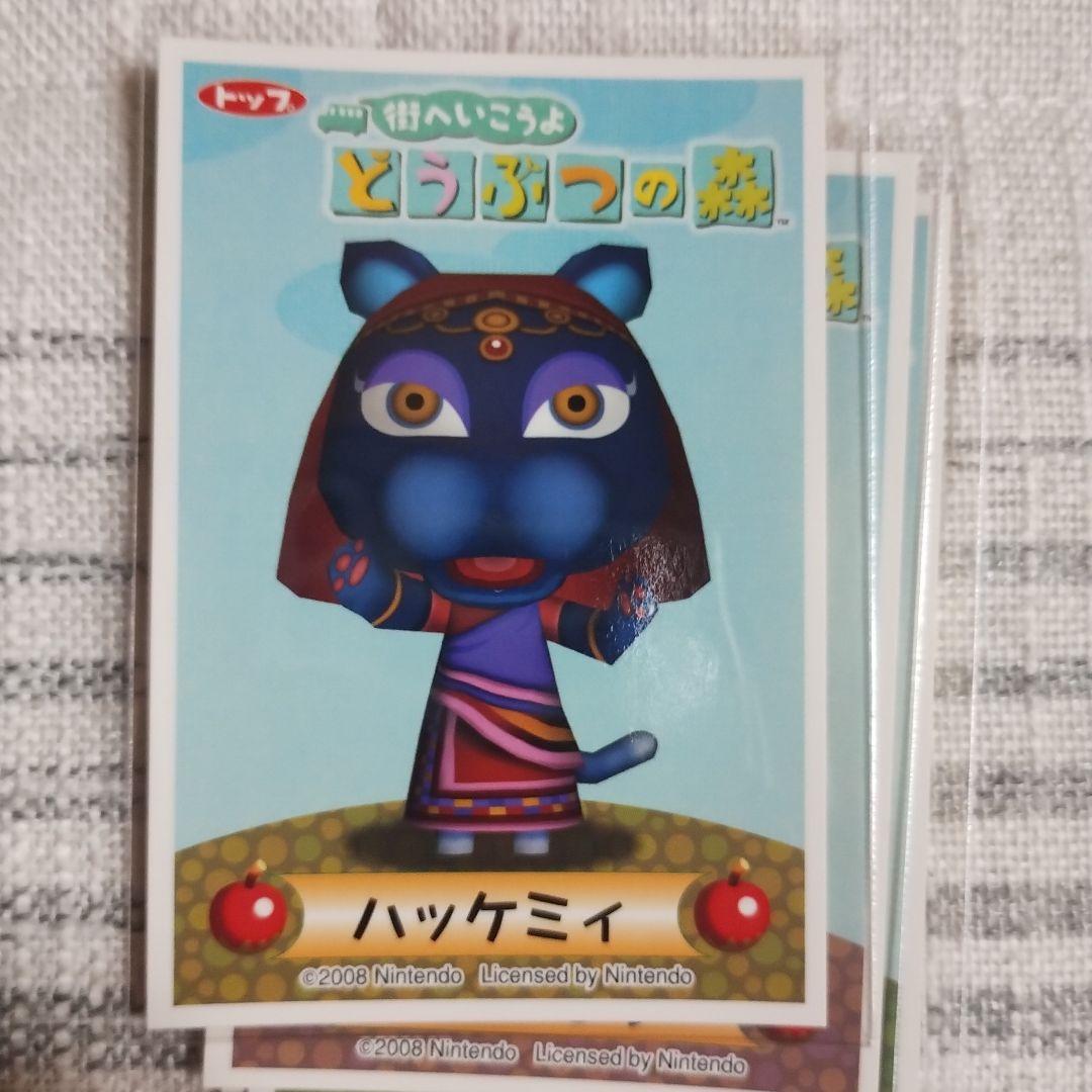 トップ製菓　街へいこうよ　どうぶつの森　カードガム　11枚セット