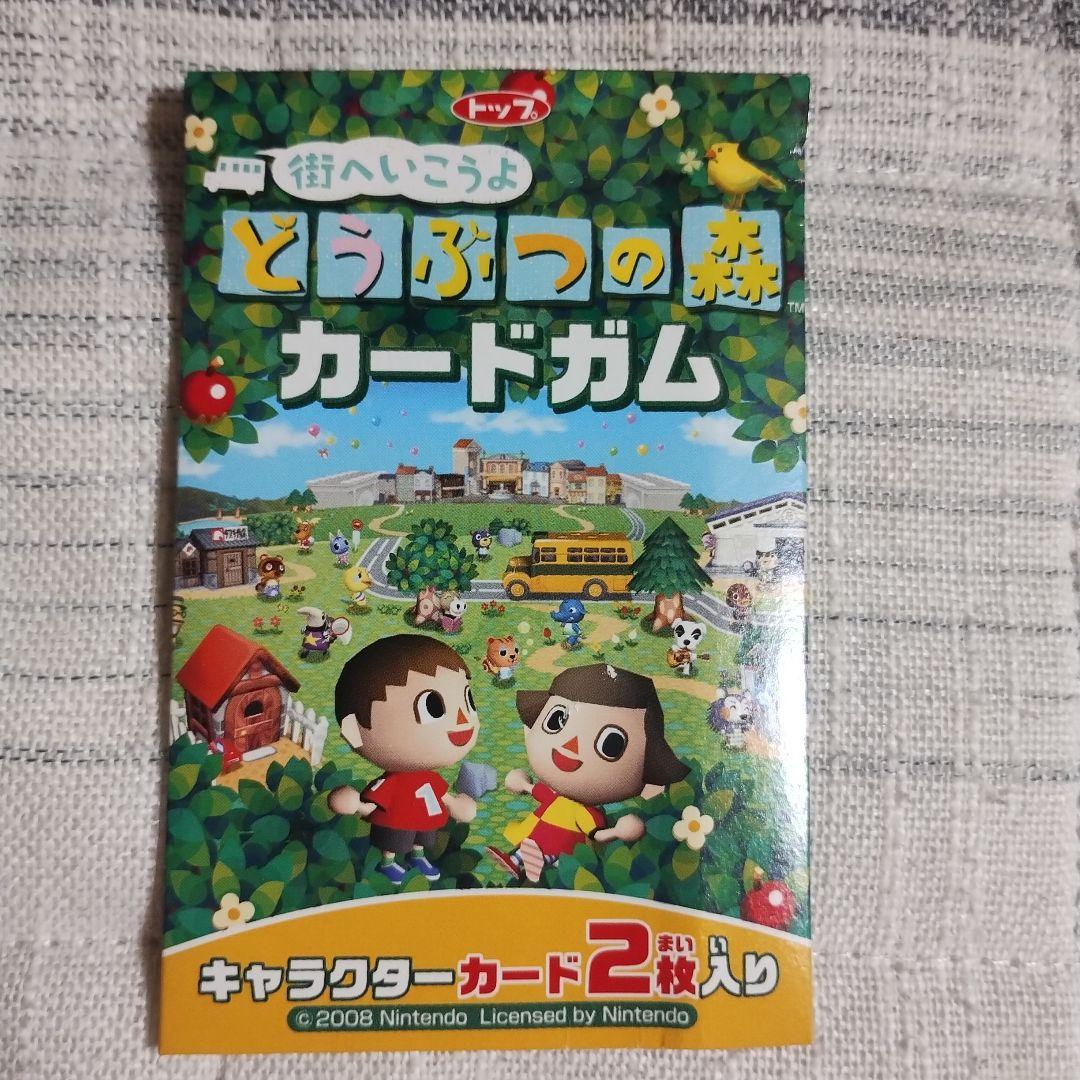 トップ製菓　街へいこうよ　どうぶつの森　カードガム　11枚セット