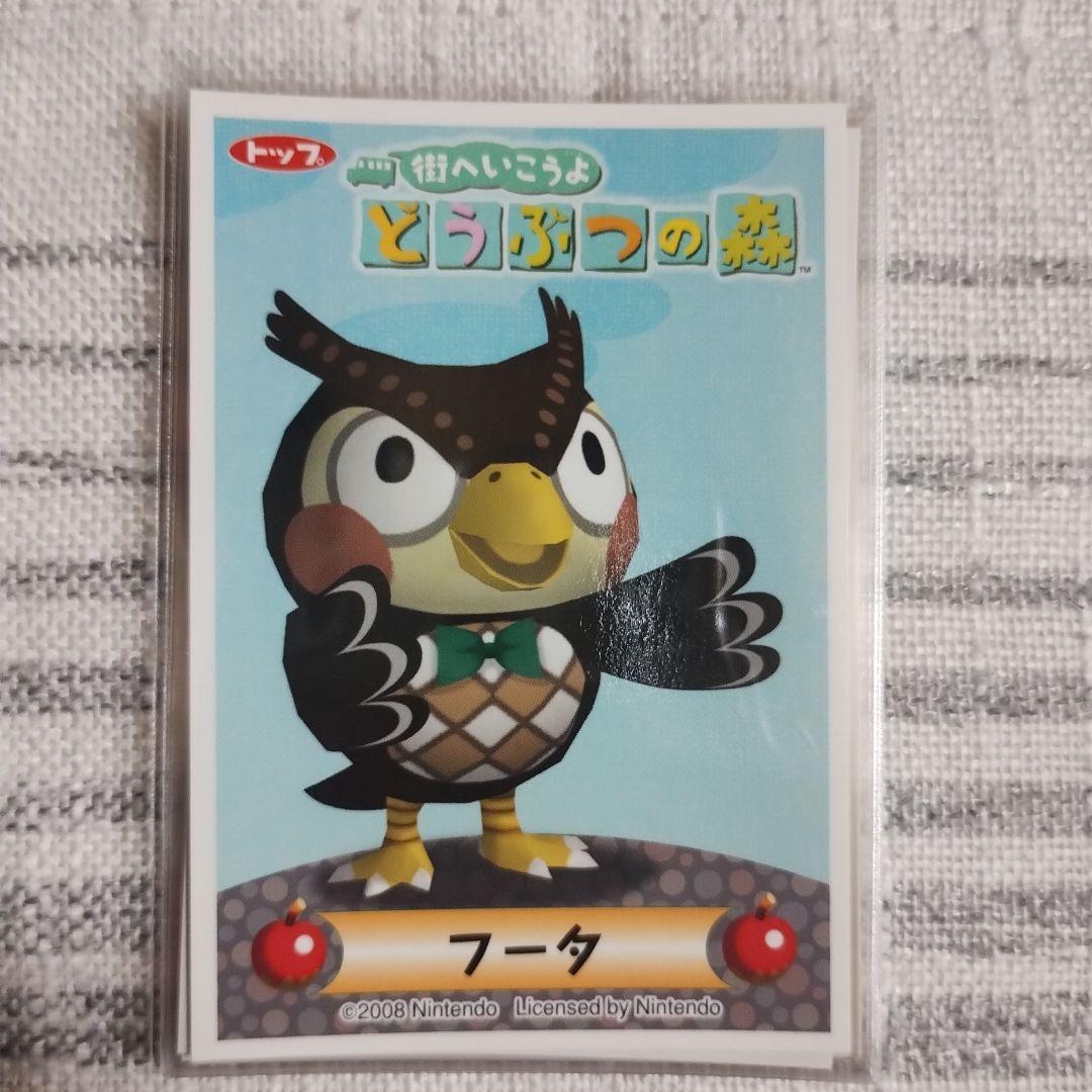 トップ製菓　街へいこうよ　どうぶつの森　カードガム　11枚セット