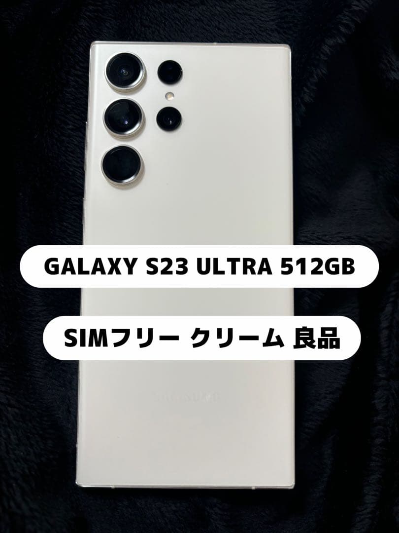 スマートフォン本体 SAMSUNG Galaxy S23 Ultra