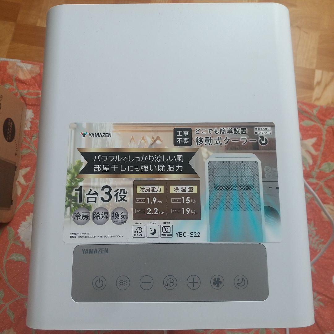 YAMAZEN 移動式クーラー YEC-S22