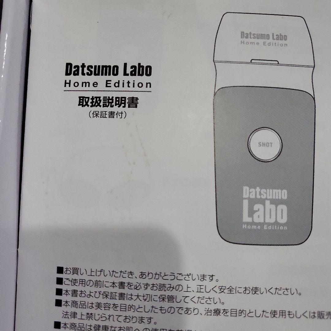 脱毛ラボ DL001 Datsumo Labo  Edition