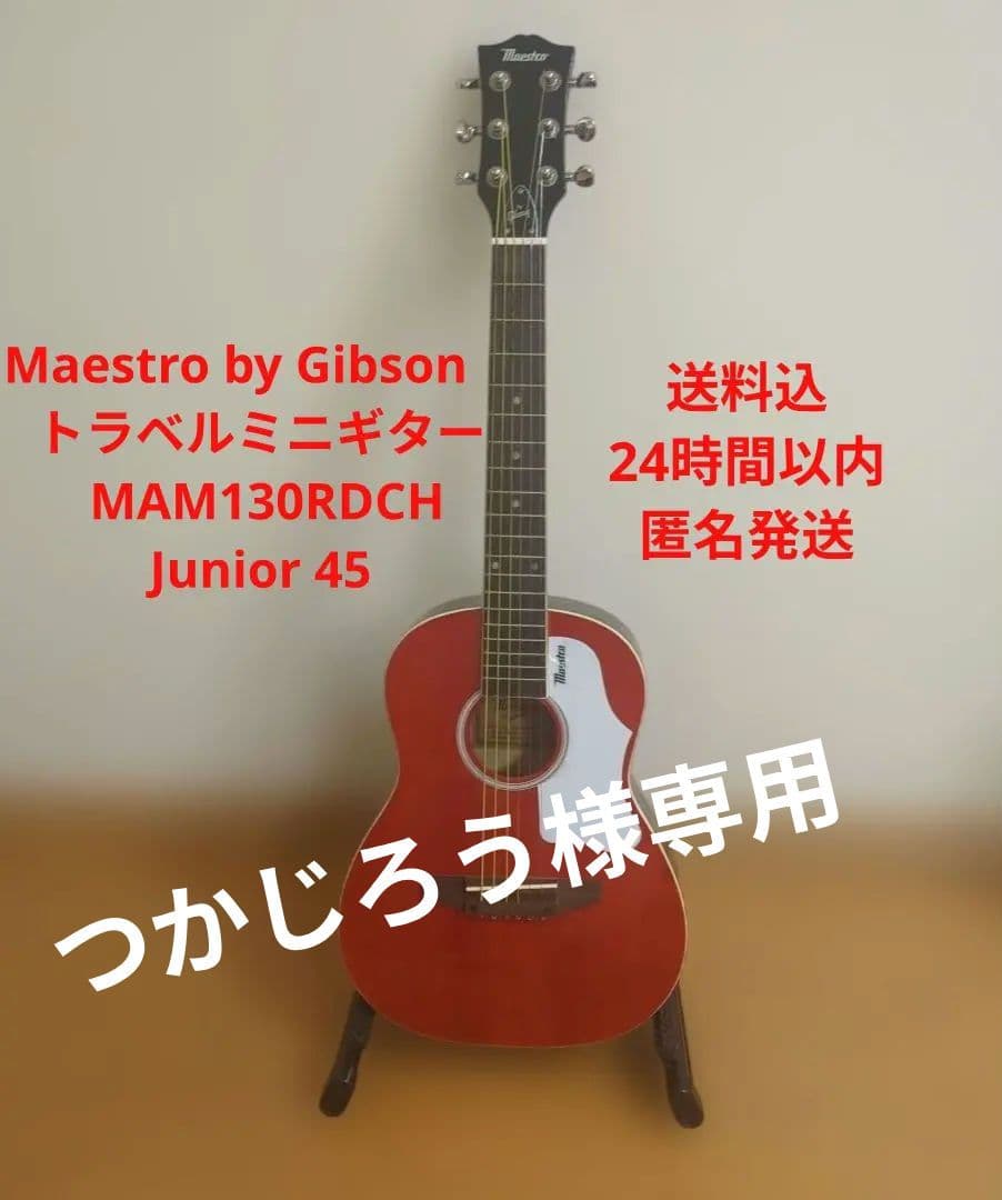 美品✨ Maestro byGibson/Junior45/MAM130RDCH