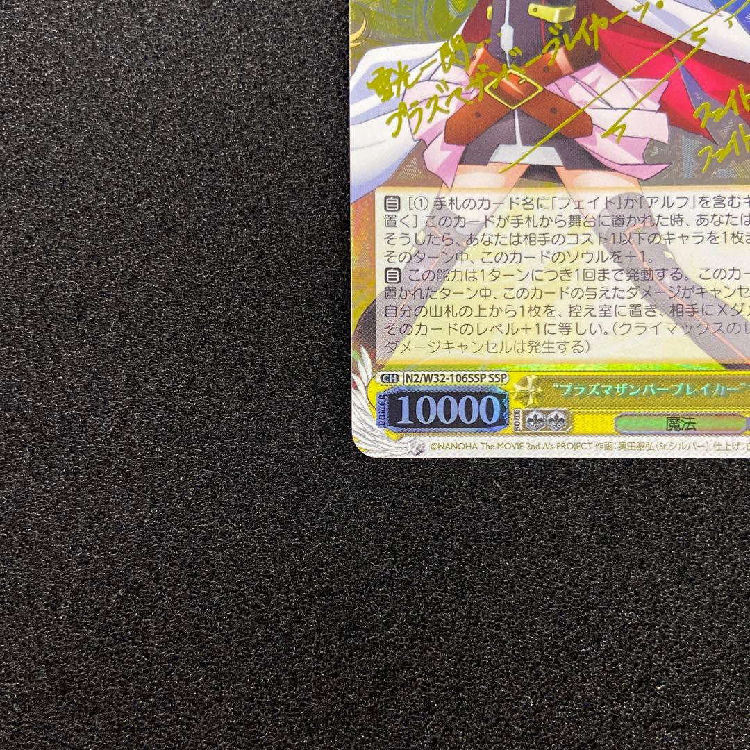 WS　プラズマザンバーブレイカーフェイト　SSP　サイン