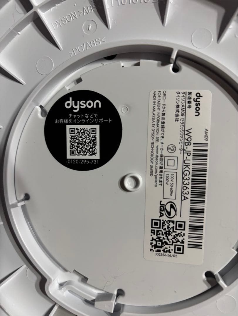 ダイソン　HOT＋cool AM09 美品　製造年2025