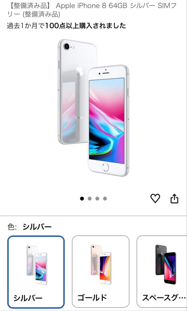Apple iPhone 8 64GB シルバー SIMフリー