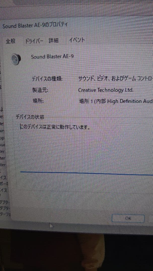 Sound Blaster AE-9 サウンドカード 中古 箱無し