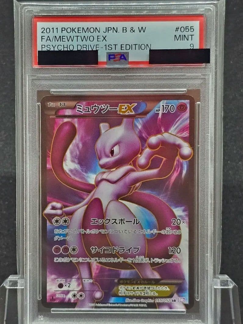 ひ*読様 213ポケモンカード　ミュウツーEX SR PSA9
