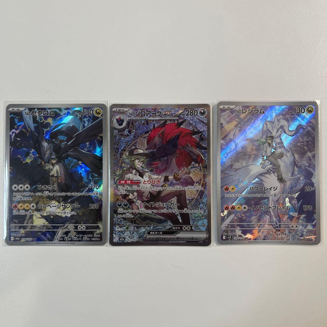 A*。様 NのゾロアークexSAR NのゼクロムAR NのレシラムAR 3枚セッ