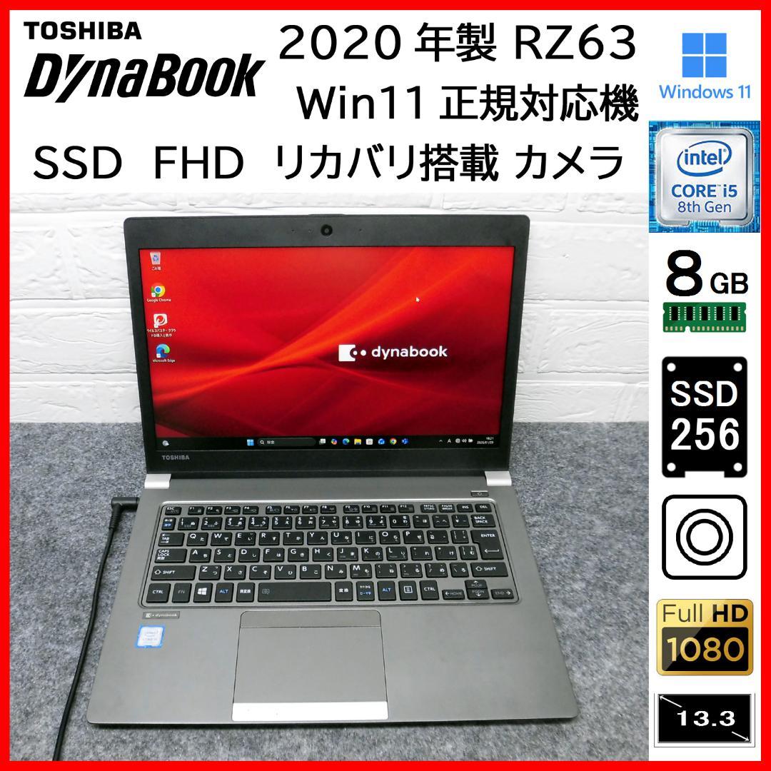 dynabook 2020年 RZ63 i5 FHD カメラ