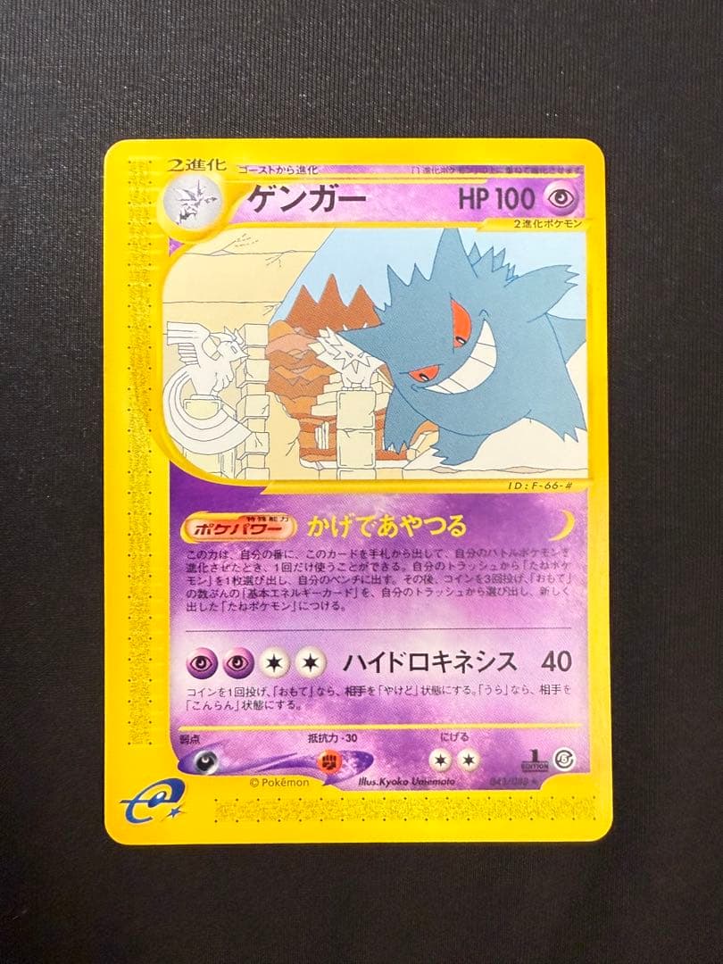 ゲンガー ★ 拡張パック第5弾 神秘なる山 043/088