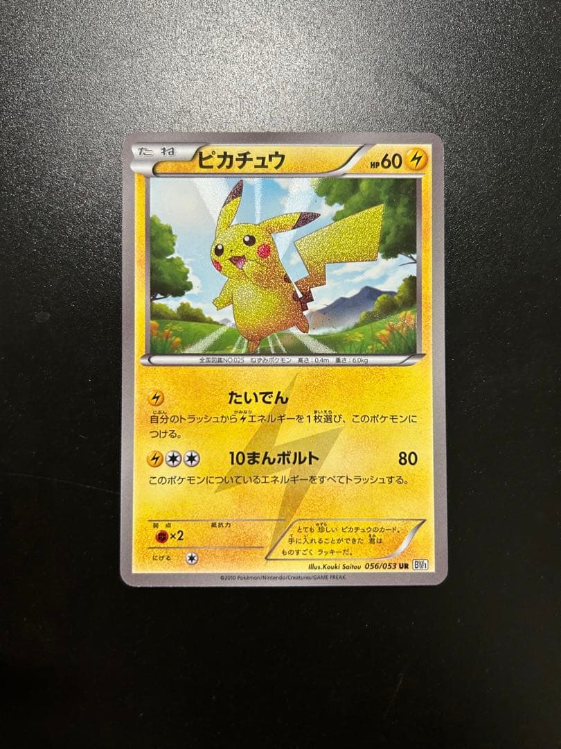 h*7様 ピカチュウ UR BW1 056/053