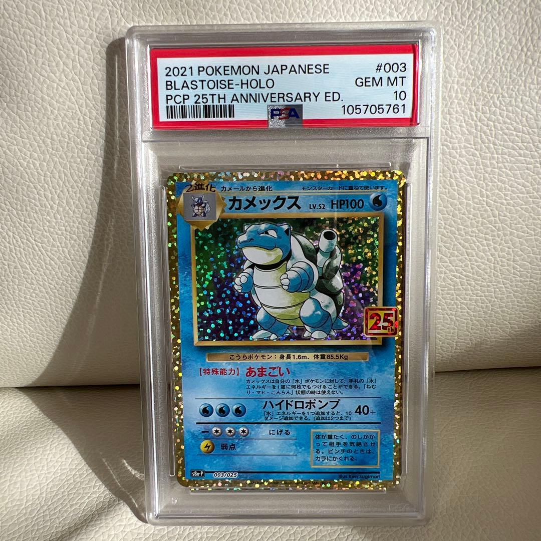 【PSA10】 カメックス 25th プロモ ホロ PROMO 2021ポケモン
