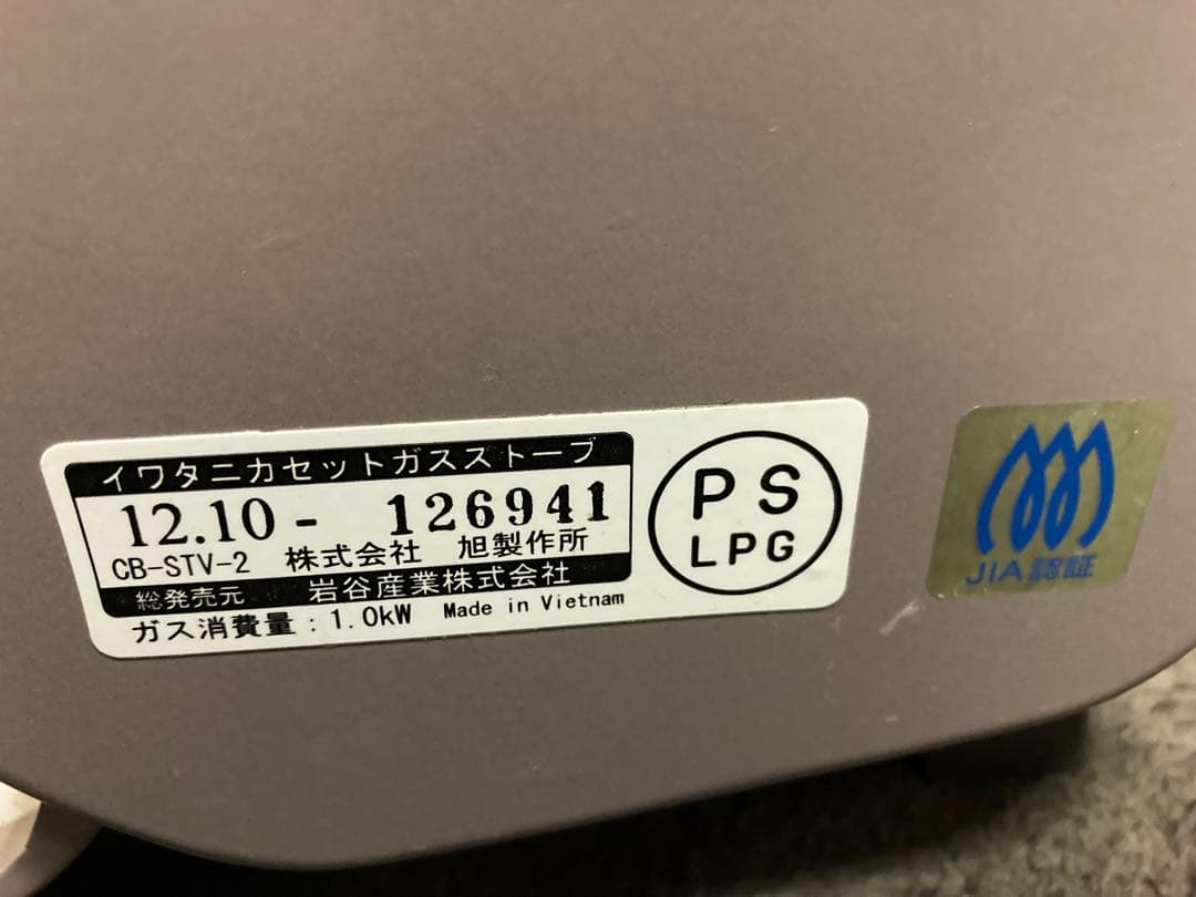 イワタニ　カセットガス式ストーブ