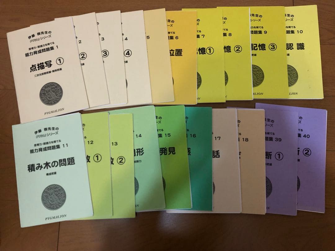 【訳あり！裁断済】40冊　ピグマリオン 能力育成問題集